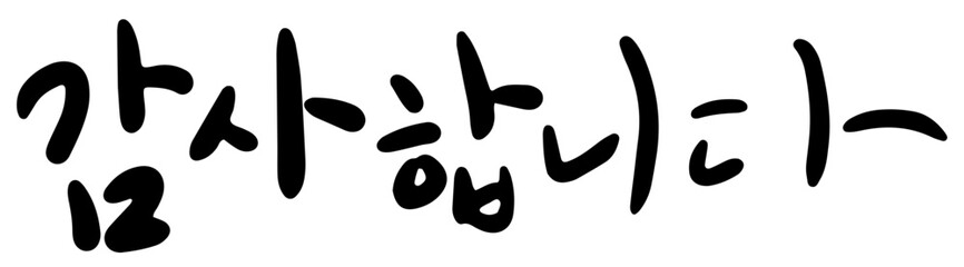 한국어 한글 감사 캘리그라피 벡터 손글씨
