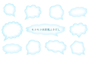 モコモコ水彩風ふきだし　セット