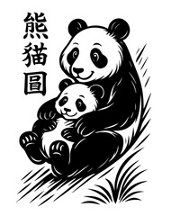 A panda bear with baby is rolls down the hill. The bear is smiling. The inscription in Chinese means a picture of a panda (cat bear).