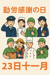 Japan Labour Thanksgiving Day - 勤労感謝の日 - Kinrō Kansha no Hi