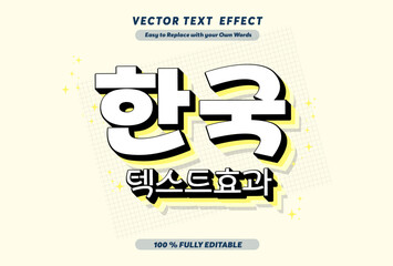 Editable text effect Korean Movie - Drama 3d cartoon template style premium vector.Free vector text effect editable modern lettering typography font style	
