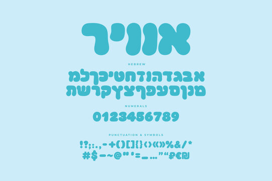 Avir (means air in Hebrew) is a fluffy Hebrew bubble font with organic curves and a fresh, breezy personality that suits kids’ books, logos and playful headlines