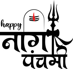 Beautiful Hindi calligraphy design for the Indian festival of Naag Panchami. Traditional and cultural lettering style celebrating the worship of serpent gods. Perfect for religious posters.