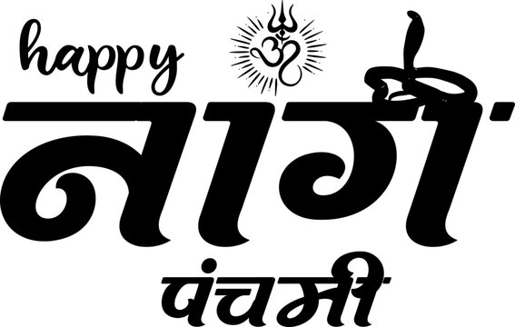 Beautiful Hindi calligraphy design for the Indian festival of Naag Panchami. Traditional and cultural lettering style celebrating the worship of serpent gods. Perfect for religious posters.