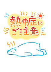 夏バテしてるシロクマと熱中症の吹き出し（手描き文字あり）