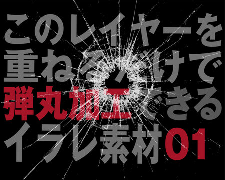 銃痕素材