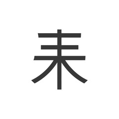 Obraz premium Simplified Chinese Character 