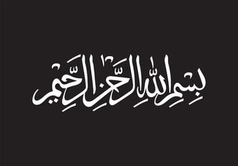Bismillah Al Rahman Al Rahim Calligraphy New Arabic Islamic Vector Art. Arabic: بسم الله الرحمن الرحيم English Translation: In the name of Allah, the Infinitely Gracious, the Most Merciful."