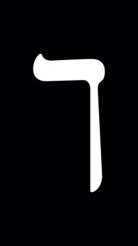 Smooth animation of the letter Kaf sofit of the Hebrew alphabet, white letter on transparent background, used to end words, learn Hebrew or for decorative purposes