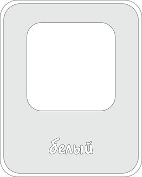White Color Flashcard for Kids, Russian Flashcard, Printable Flashcards, Educational Flashcards, Homeschool, Kindergarten & Pre-School Activity, Learning resources, Learn and Fun, Learn Russian