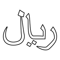 Rial currency symbol Rial's symbol Yemeni sign contour outline line icon black color vector illustration image thin flat style