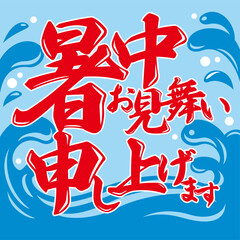 かき氷のれん風、暑中見舞いベクターイラスト(Kakigori Shop Curtain Style Summer Greeting Vector Illustration – Mid-Summer Version)