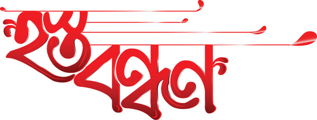 Hasta bandhan bangla 3D text effect bangla wedding typography Kolkata wedding photography bangla text effect 