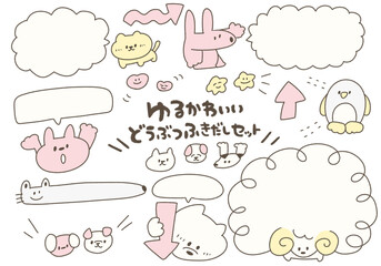 ゆるかわいい動物の吹き出し素材セット (ふんわりカラー)