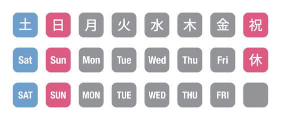 曜日のマークのイラスト　セット　角丸四角に白抜き文字、背景透過、土日祝休カラー
