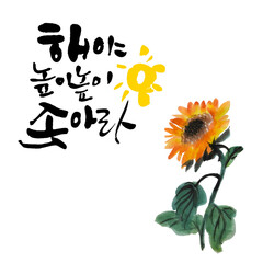  colored ink painting of sunflowers(Rise high, you must)