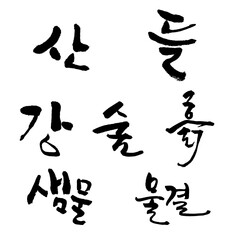 mountains, fields, rivers, forests, soil, springs, waves