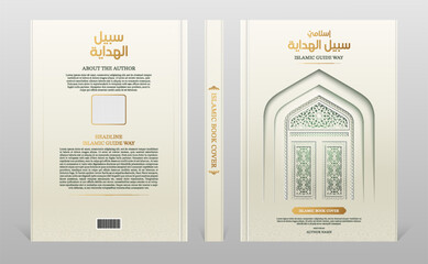 Islamic book cover design with Arabic calligraphy and geometric patterns