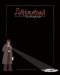 Detective shines a flashlight on shoe prints. Search for evidence in the dark. Crime investigation concept. Frame with dark background. Detective story inscription. Vector illustration in flat style.