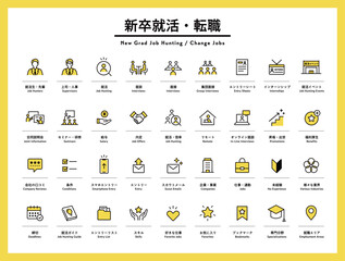 就活・新卒採用・転職のアイコンのセット　就職活動　求人情報　求人サイト　面接　説明会　就活生　人事