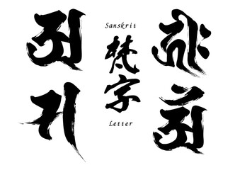 Sanskrit Letters “A, Hrih, Sa, Aṃ” – Japanese Ink Calligraphy Set