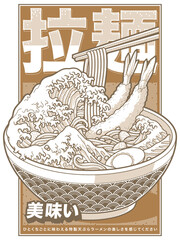 The Great Ramen Wave Poster Art - Brown version	