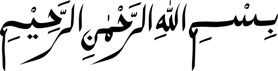 In the name of allah in arabic letters calligraphy