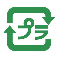 プラスチック製容器包装のマーク（カラーver.）