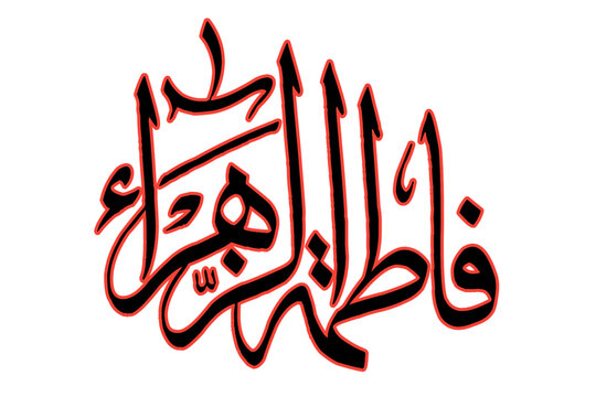Fatima Zahra Hussain Ashur muharram background 