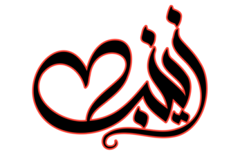 Zainab Ashur muharram name text 