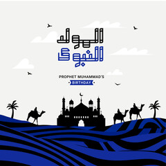 Mawlid al Nabawi Prophet's Birthday. Mosque silhouette, desert camels, and Islamic calligraphy illustration.