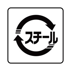 スチール缶のマーク（枠付きver.）