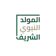 Al Mawlid Al Nabi Assyarif Arabic text vector design with transparent background that can be used to complete an empty element to commemorate the birthday of the Prophet Muhammad SAW.