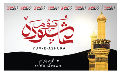 Youm-e-Ashura a memorable day in the history of Islam. Translation: labaik ya hussain  the 10th day of Muharam ul Haram in Islamic Calendar. 