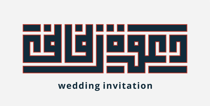 An Arabic Kufi calligraphy design that means 'Wedding Invitation' , perfect for celebrating a marriage ceremony - Powered by Adobe
