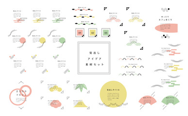 和風素材あしらいセット