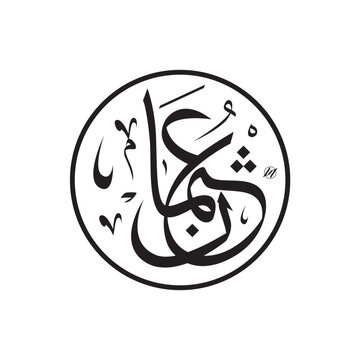 utsman companion of the prophet Muhammad SAW