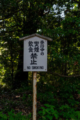 No Smoking sign Enlish and Japanese