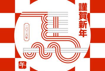 午年の水引の年賀状2026