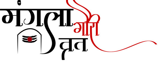 Mangla Gauri Vrat Calligraphy in Hindi | Sacred Indian Religious Typography Art