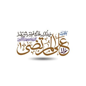 Arabic Calligraphy of Hazrat Ali (RA) &ndash; Islamic Art Design