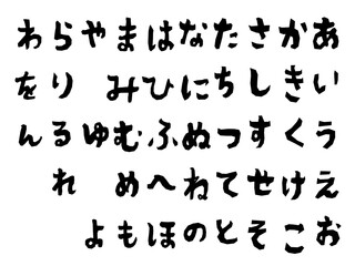 手描きフォントセット　ひらがな