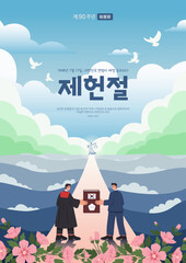 제헌절 포스터_새 걸음으로