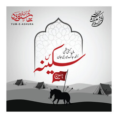 YA Syeda Bibi Sakina - Imam Hussain calligraphy vector - suitable for Muharram, Ashura and Arbaeen designs - Religious Islamic calligraphy - Translation: "Peace be upon Syeda Sakina