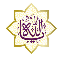 Ya Allah Arabic Calligraphy – Islamic Vector Art of the Greatest Name of God