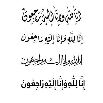 Inna Lillahi wa Inna Ilayhi Raji&rsquo;un Thuluth Calligraphy &ndash; Islamic Arabic Art of Divine Return