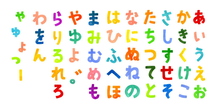 カラフルなひらがな・五十音のセット（手書き文字）