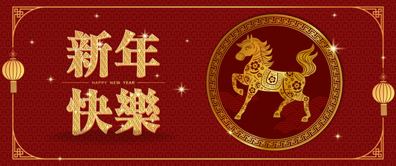 2026 Year of the Horse red banner with golden paper cut style horse pattern and lanterns, translation is Happy New Year