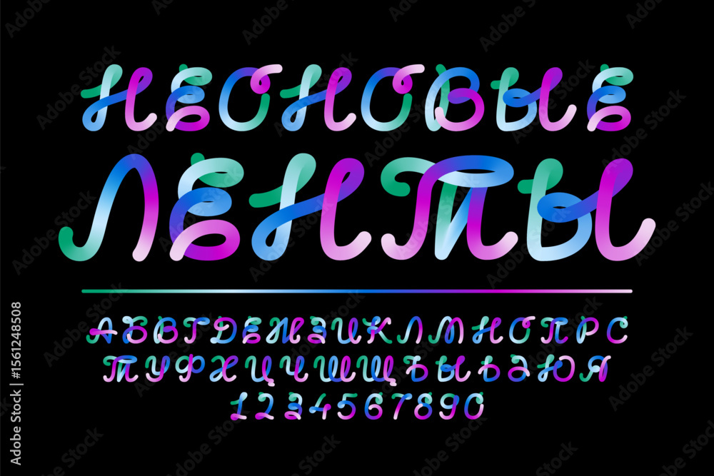 Fototapete vivid color font alphabet and 3d numbers. cursive round paint game typo, holographic ribbon. folded 