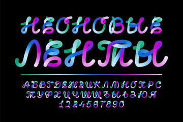 Vivid color font alphabet and 3d numbers. Cursive round paint game typo, holographic ribbon. Folded line fusion type, flexible intersection tube. Trendy pop vector wave, neon liquid book cover script